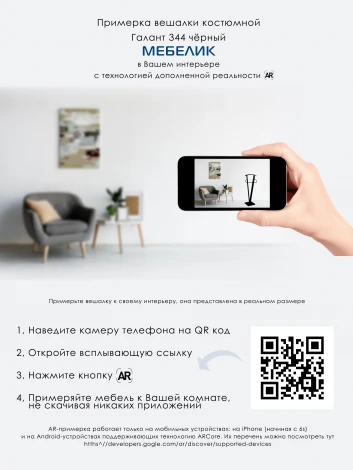 Вешалка костюмная ГАЛАНТ 344 чёрный Mebelik арт.005582