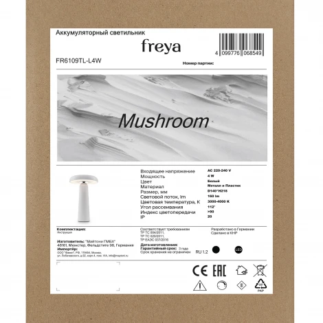 Настольная лампа с аккумулятором светодиодная гриб Freya Mushroom FR6109TL-L4W