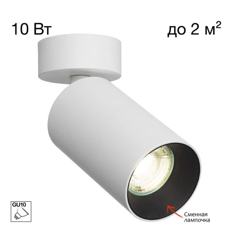 Спот накладной Citilux Axel CL512210 Белый