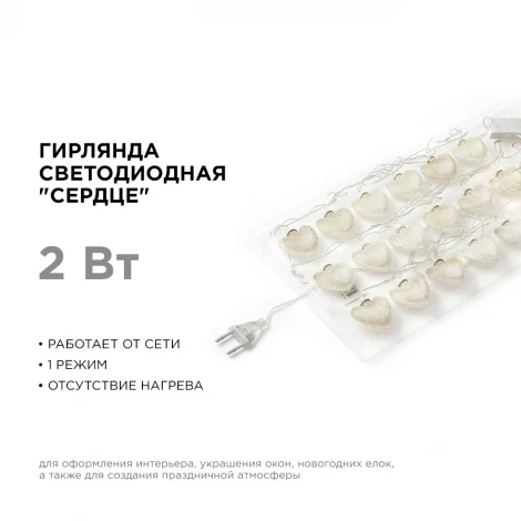 Гирлянда светодиодная Сердце 220V, 4 м, 20 ламп, золото/хром Apeyron 15-62