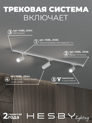 Трековая система в сборе накладная однофазная 220V Hesby Lighting Skylite №3 HSBL_kompl_S003_NI1W3K