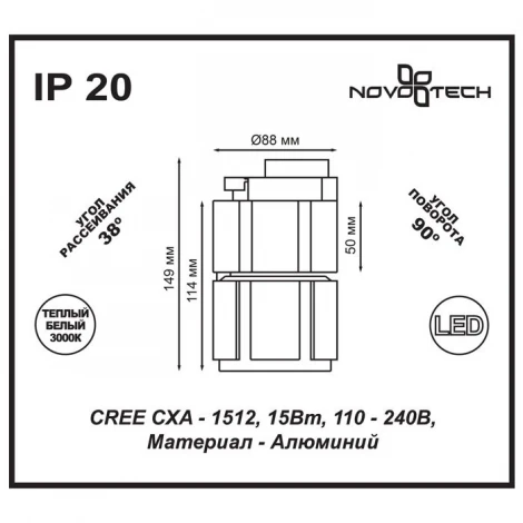 Трековый светильник Novotech Kulle 357537