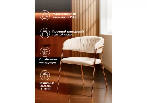 Обеденный стул Woodville Kamelia бежевый / золотой