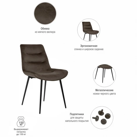 Стул Chester темно-коричневый Bradex Home RF 0054