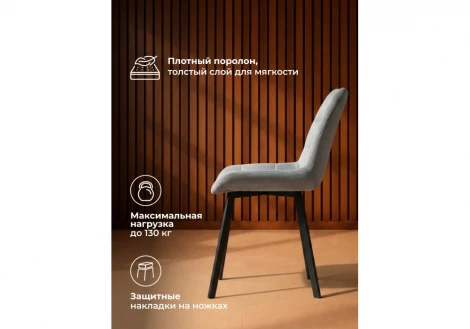 Стул Челси П Notta 632443