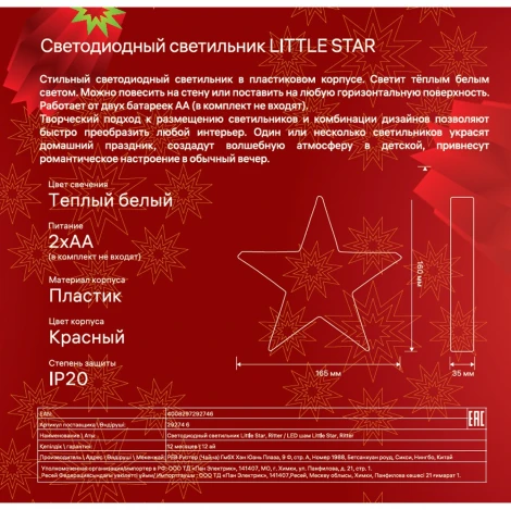 Световая фигура светодиодная Ritter 29274 6