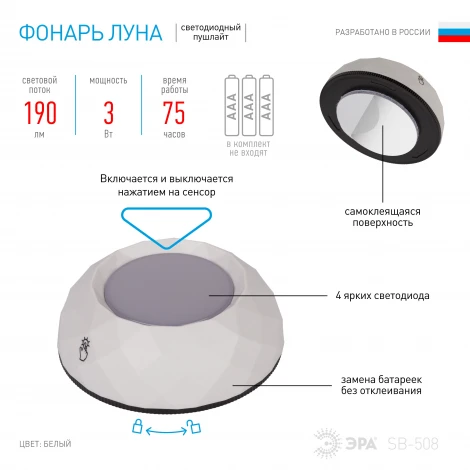 Мебельный светильник светодиодный с сенсорным выключателем ЭРА SB-508