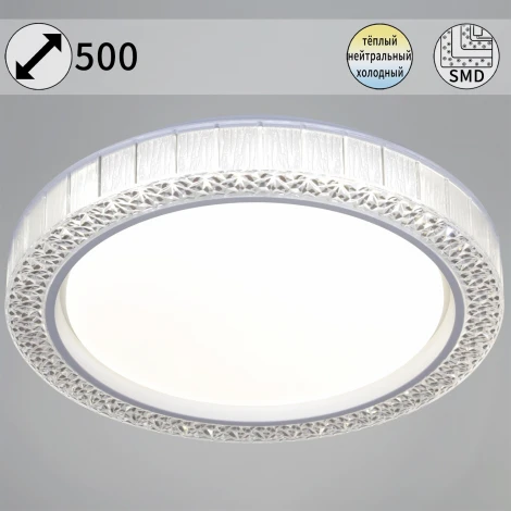 Потолочный светильник светодиодный с регулировкой цветовой температуры Reluce 13001-0.5-500