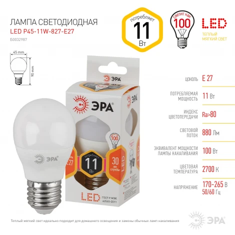 Лампочка светодиодная E27 11W ЭРА LED P45-11W-827-E27