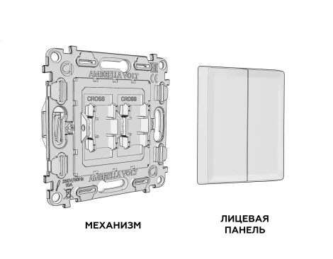 Комплект механизма двухклавишного перекрестного выключателя встраиваемый (белый матовый) Ambrella Volt QUANT MA123030