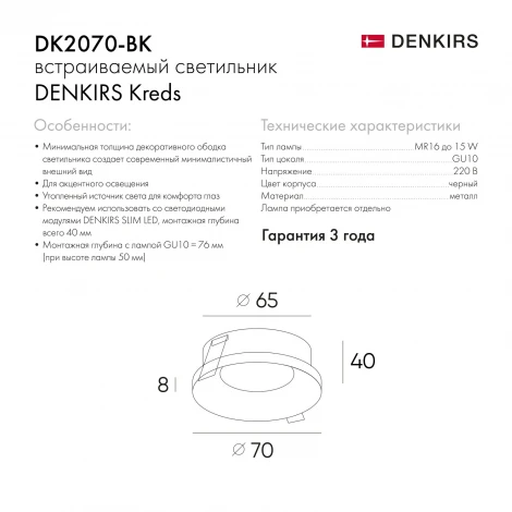 Встраиваемый светильник DK2070 DK2070-BK (220V, круглые)