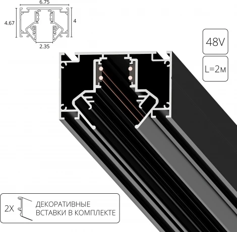 Магнитный шинопровод для натяжного потолка 48V Arte Lamp Linea-Accessories A474306