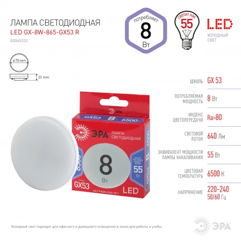 Лампочка светодиодная GX53 8W ЭРА LED GX-8W-865-GX53 R