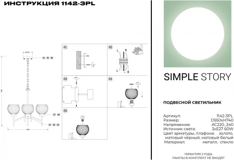Подвесная люстра Simple Story 1142 1142-3PL