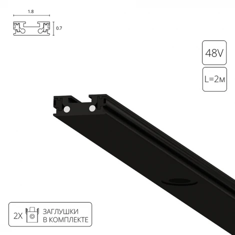 Шинопровод магнитный накладной 48V Arte Lamp Rapid-Accessories A613206