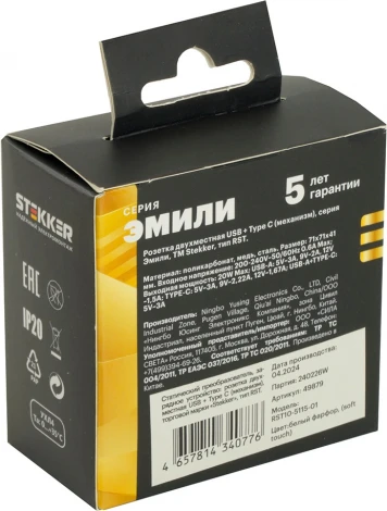 Розетка USB Type A+С (белый) Stekker Эмили 49879