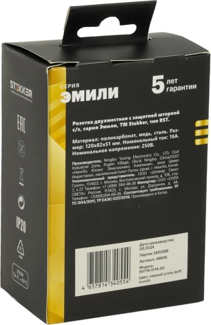 Розетка двойная с заземлением и шторками (черный) Stekker Эмили 49856