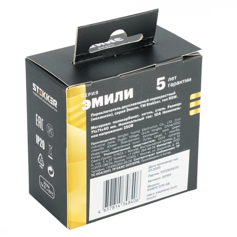 Переключатель двухклавишный перекрестный (кашемир, soft touch) Stekker Эмили 50165