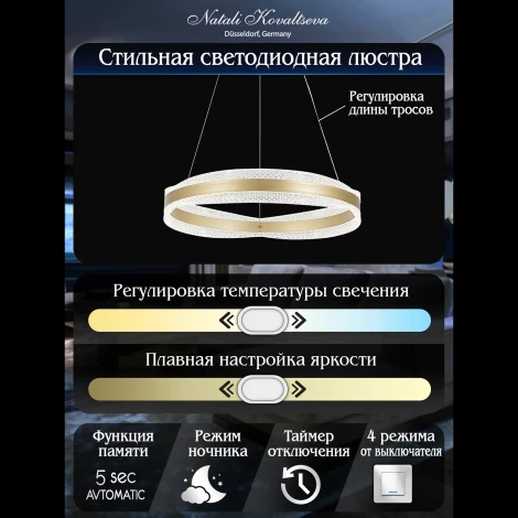 Подвесной светильник Natali Kovaltseva INNOVATION STYLE 83143 нимб с пультом ДУ, моб. приложением 120W, золото, LED