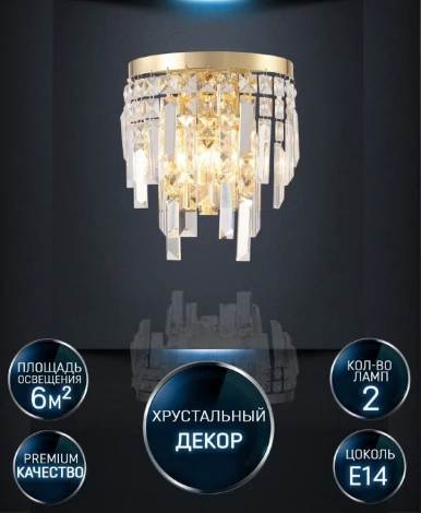 Бра Lumien Hall Arnas LH0060/2W-GD-CL