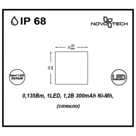 Встраиваемый светильник уличный Novotech Tile 357246