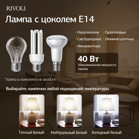 Настольная лампа Rivoli Muriel 7550-502 1 х Е14 40 Вт керамика бежевая с абажуром