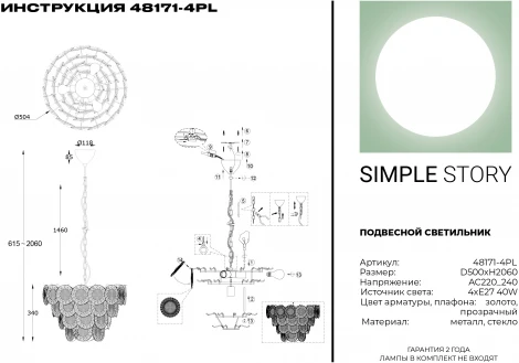 Подвесная люстра каскадная Simple Story 48171 48171-4PL (220V, на цепи)