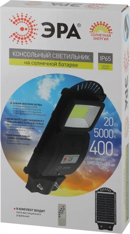 Уличный консольный светильник светодиодный на солнечных батареях с пультом и датчиком движения ЭРА ERAKSS20-01 (IP65)