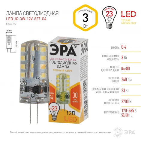 Лампочка светодиодная G4 3W ЭРА LED JC-3W-12V-827-G4