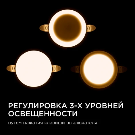 Встраиваемый светодиодный светильник безрамочный 9Вт (6Вт+3Вт) 770Лм 2700К IP20 круг, 3 режима свечения, регулировка под посадочное отверстие 55-75мм, ал. корпус Apeyron 06-100