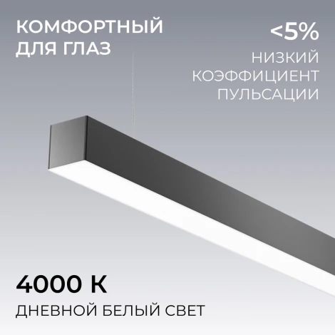 Подвесной светильник светодиодный линейный 30Вт 3300лм 4000К алюминий, черный, рассеиватель из поликарбоната Apeyron OLA R30-006