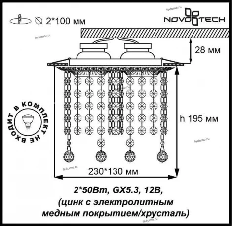 Встраиваемый точечный светильник Novotech Grape 370020 (220V, подвески)