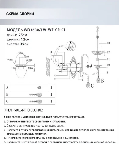 Бра Wedo Light Dzhana WD3630/1W-WT-CR-CL
