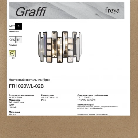 Бра Freya Graffi FR1020WL-02B