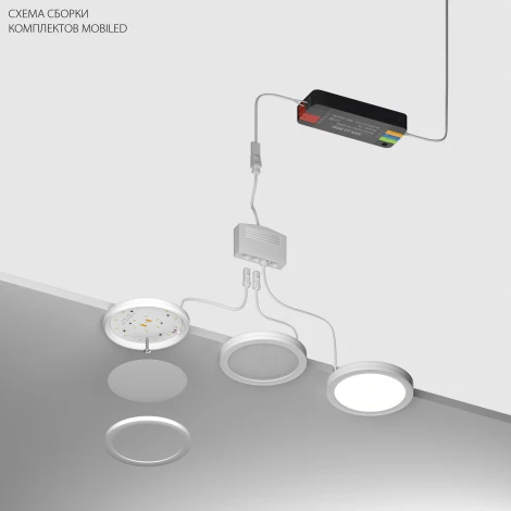 Комплект мебельных светильников 12V 12W 780LM Mobiled Lightstar 036330-4