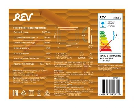 Прожектор уличный светодиодный REV 32305 1