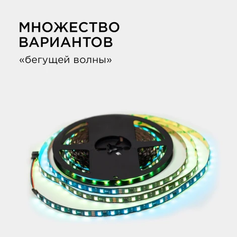Комплект адресной светодиодной ленты 24В 14,4Вт/м SMD5050 60д/м IP20 ширина подложки 10мм(черная) 10м, RGB с аксессуарами Apeyron 10-101