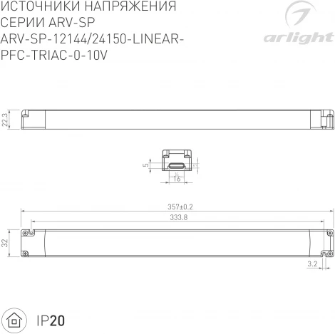 Блок питания ARV-SP-24150-LINEAR-PFC-TRIAC-0-10V (24V, 6.25A, 150W) (Arlight, IP20 Пластик, 5 лет) 052113