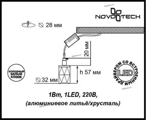 Встраиваемый точечный светильник Novotech Star Sky 357040