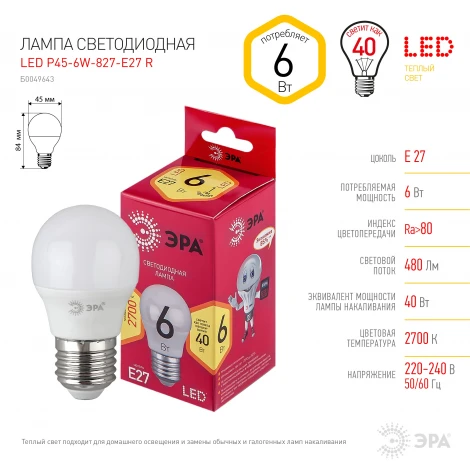 Лампочка светодиодная E27 6W ЭРА LED P45-6W-827-E27 R