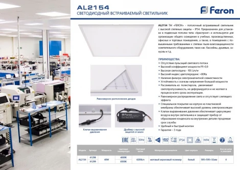Встраиваемый точечный светильник Feron 41298 (LED, 220V, IP54)