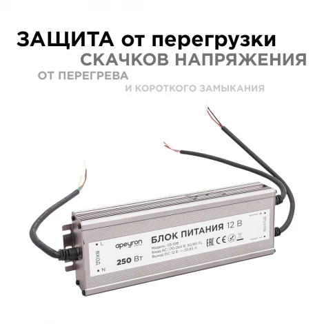 Блок питания 12В, (СТ), 250Вт, импульсный, IP67, 170-264В, 20,83А, алюм., сереб. Apeyron 03-108