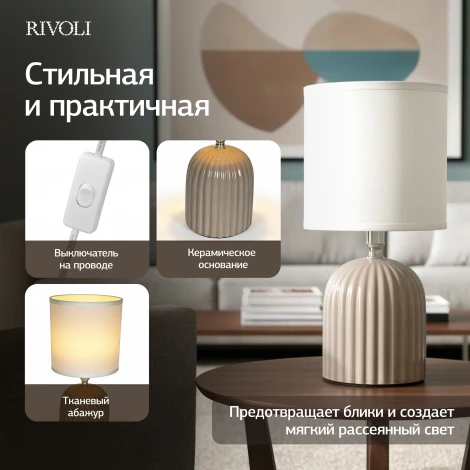 Настольная лампа Rivoli May 7548-503 1 х Е14 40 Вт керамика серая с абажуром