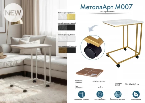 Стол приставной МеталлАрт М007 черный мрамор/черный Mebelik 009783