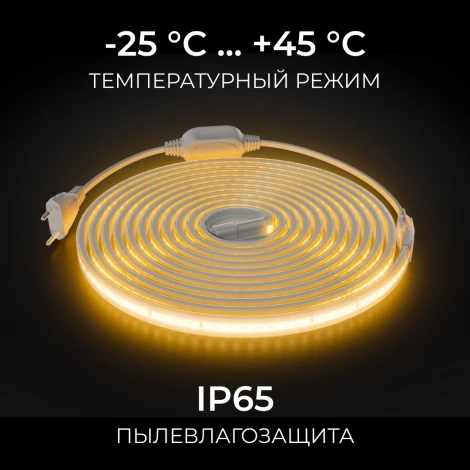 Комплект светодиодной ленты 220В 10Вт/м 600Лм/м 3000К SMD2835 120д/м 13,5х7мм, 5м IP65 с аксессуарами Apeyron 10-140