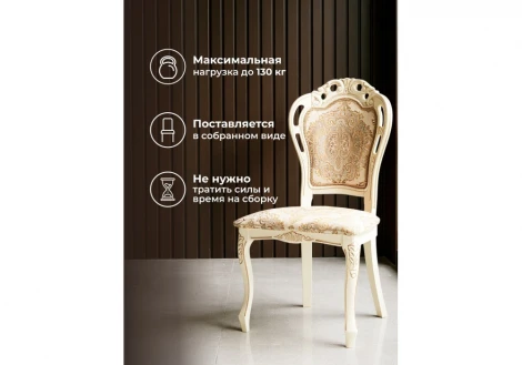 Обеденный стул Woodville Bronte молочный / патина