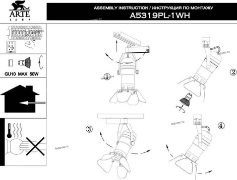 Трековый светильник Arte Lamp Petalo A5319PL-1WH