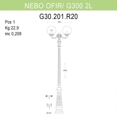 Наземный фонарь Fumagalli GLOBE 300 G30.202.R20.BZF1R (220V, фонарь, шар, IP55)