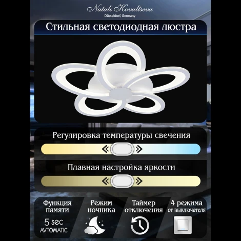 Потолочная светодиодная люстра Natali Kovaltseva Holder LED LAMPS 81173 с пультом ДУ, моб. приложением 100W, белый, LED