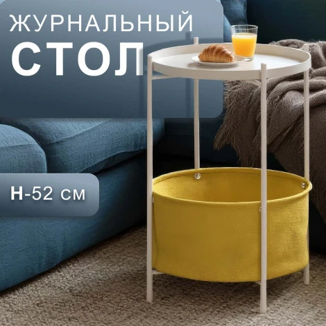 Стол журнальный Элдей рогожка желтый/белый Mebelik 009760